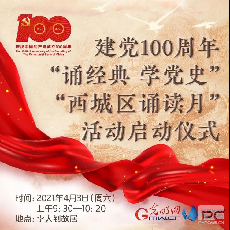 纪念建党100周年,网友为北京西城区诵读月直播活动打call