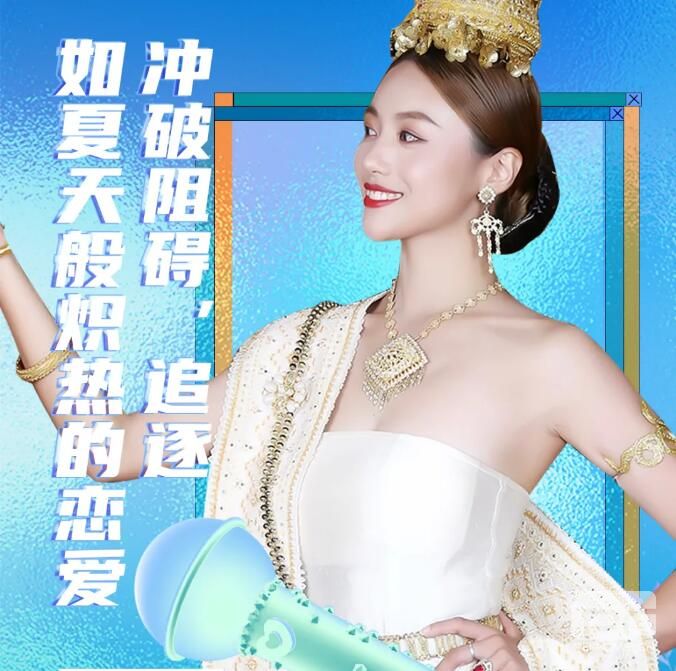 红人直播歌王夏天单曲《我的夏天》