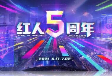 青春飞扬，舞动奇迹!红人5周年艺人单项赛正式打响!